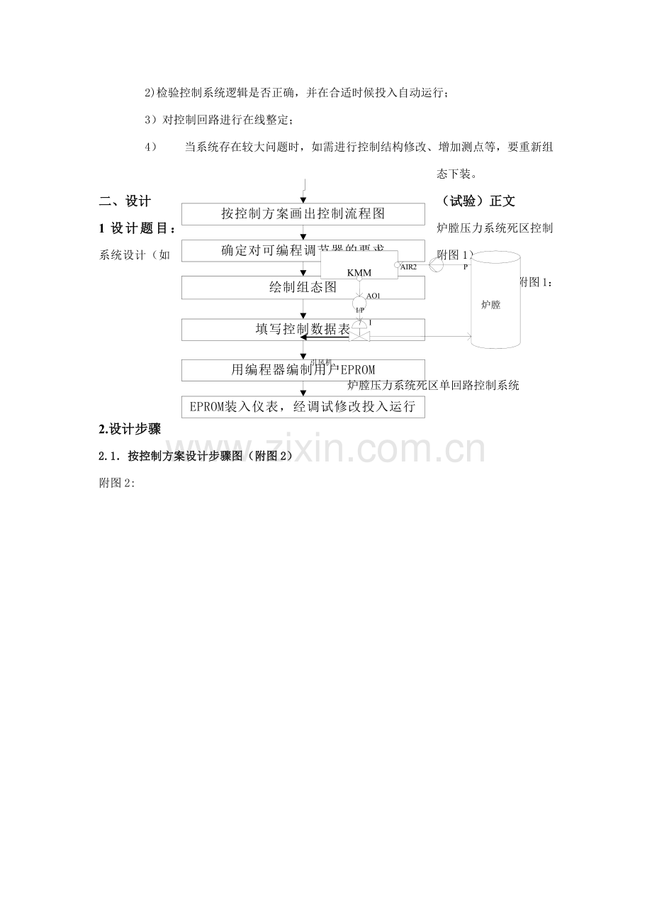 控制装置与仪表专业课程设计.docx_第3页