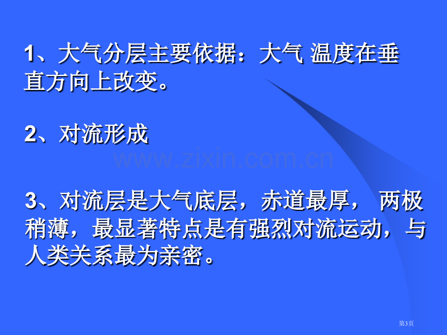 八年级上复习省公共课一等奖全国赛课获奖课件.pptx_第3页