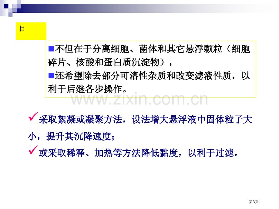 生物下游技术省公共课一等奖全国赛课获奖课件.pptx_第3页