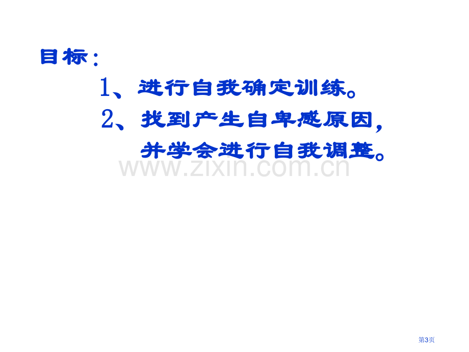 高中调节自我主题班会省公共课一等奖全国赛课获奖课件.pptx_第3页