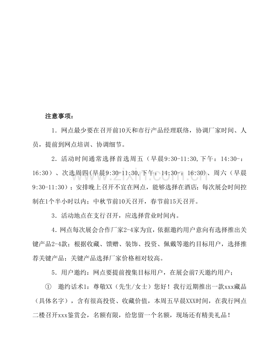 xxx支行实物贵金属鉴赏会专项方案.doc_第3页