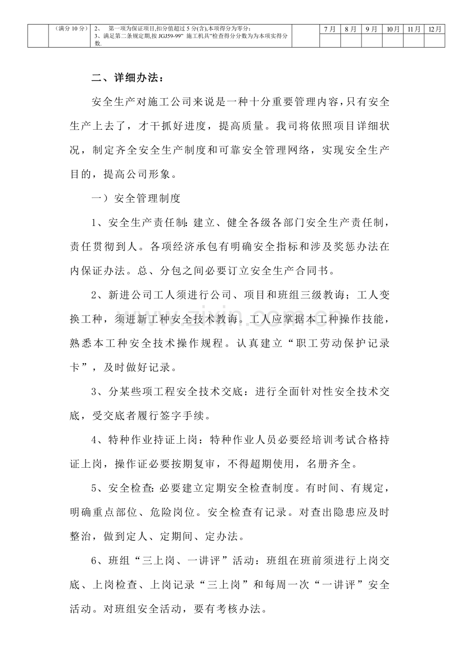 新版安全文明综合项目施工专项方案(2).doc_第2页