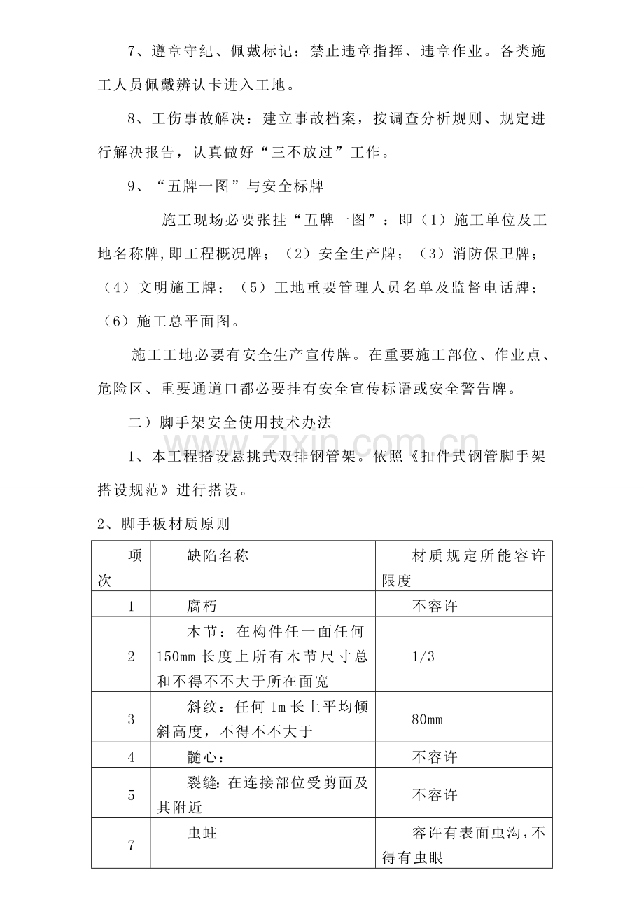 新版安全文明综合项目施工专项方案(2).doc_第3页