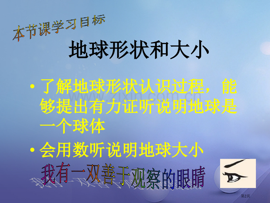 七年级地理上册1.1地球和地球仪——地球的形状和大小教学市公开课一等奖百校联赛特等奖大赛微课金奖PP.pptx_第2页