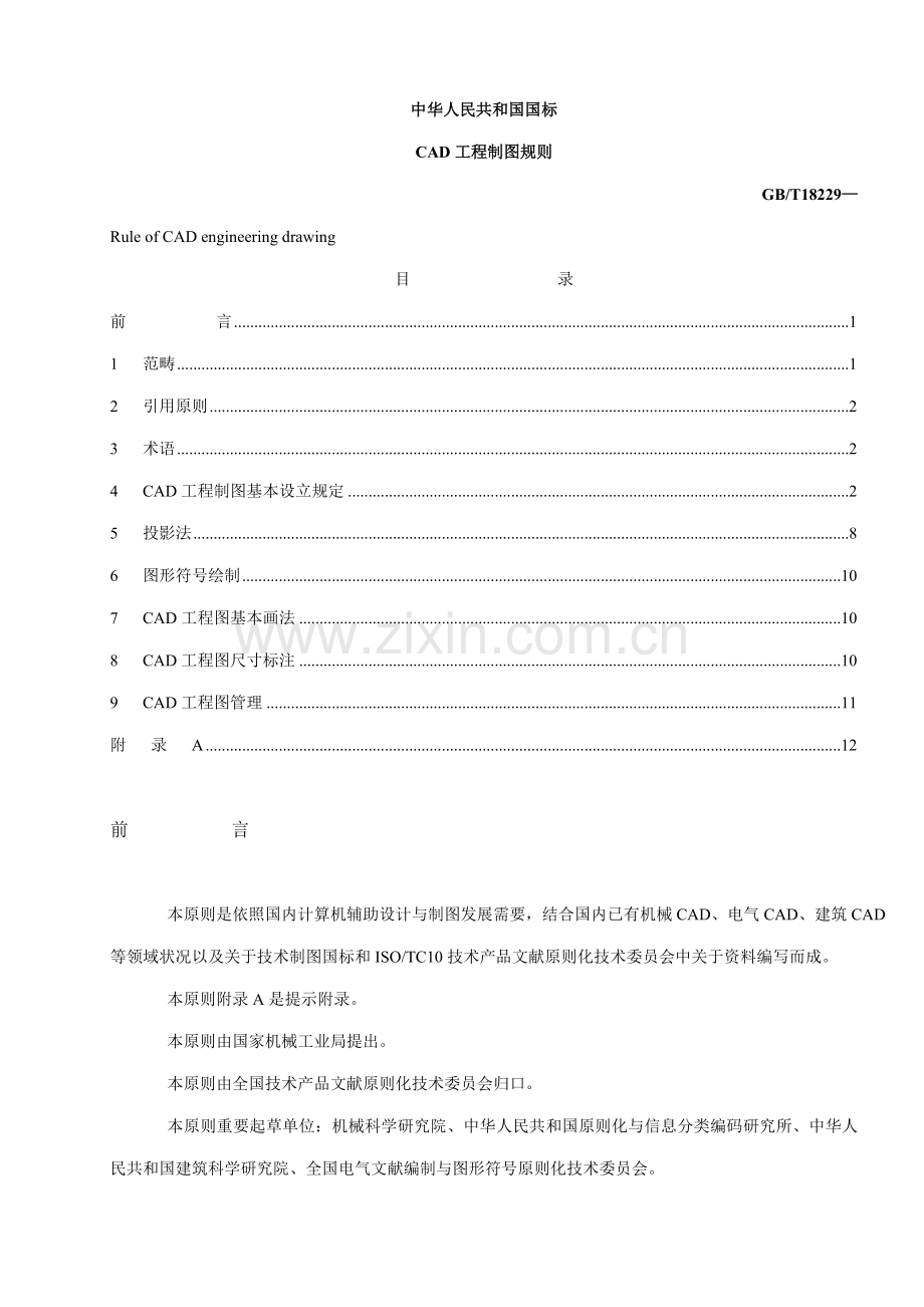 CAD制图指导规则专业资料.doc_第1页