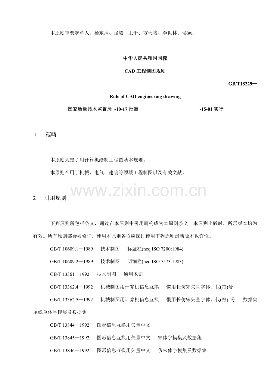 CAD制图指导规则专业资料.doc_第2页