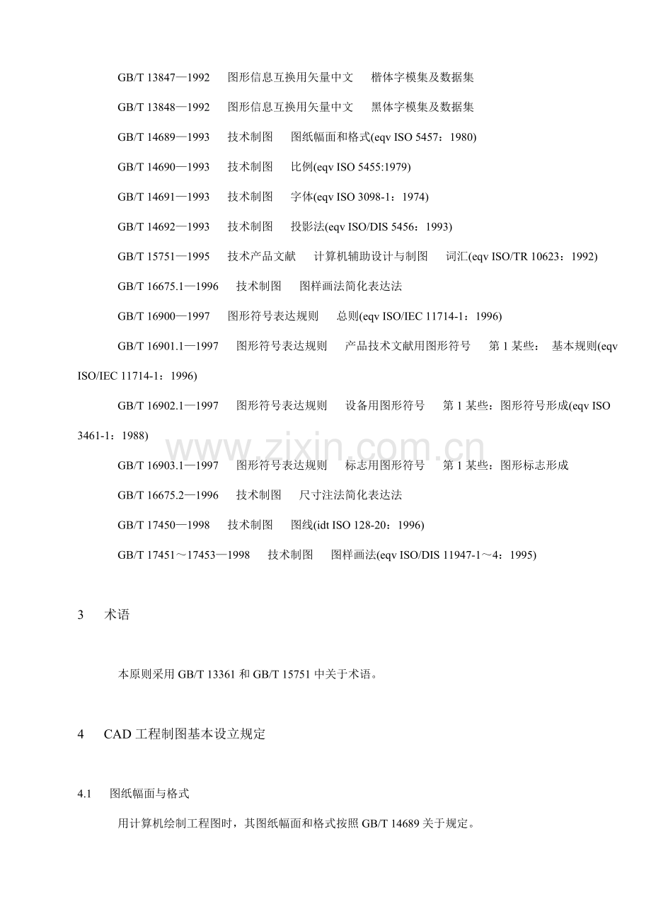 CAD制图指导规则专业资料.doc_第3页