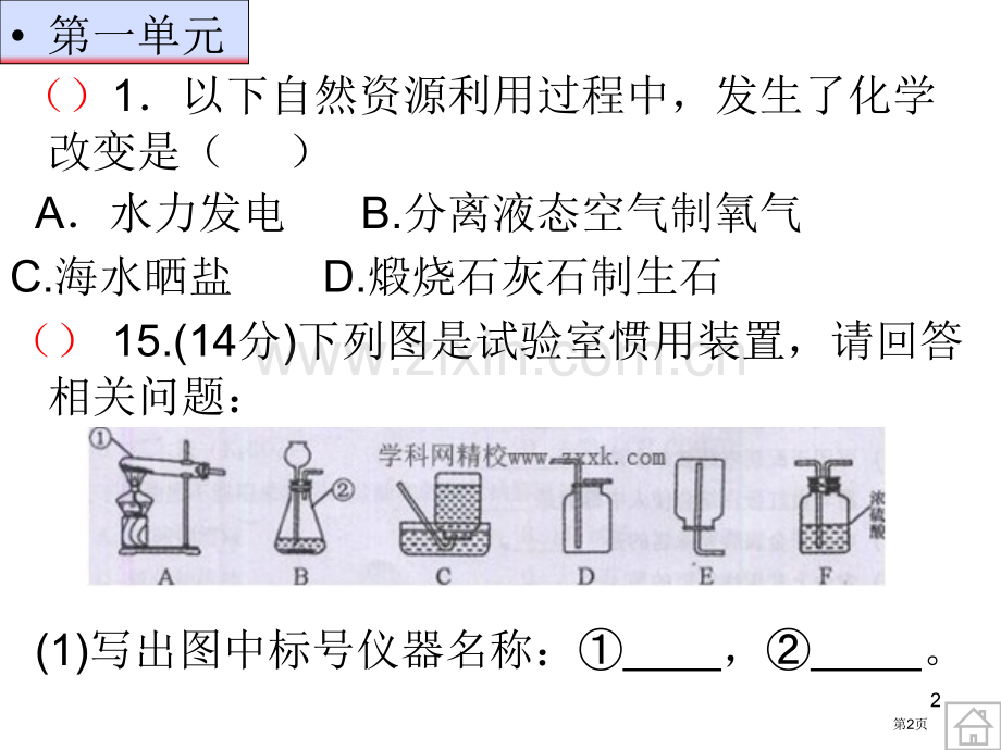 梅州化学升中考试历年真题题库省公共课一等奖全国赛课获奖课件.pptx_第2页