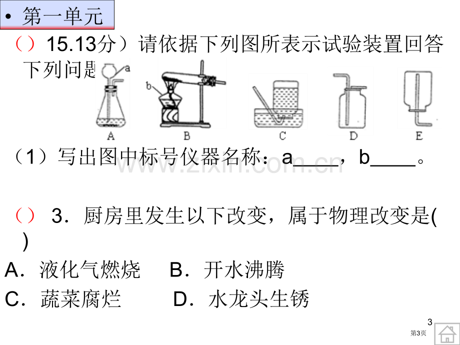 梅州化学升中考试历年真题题库省公共课一等奖全国赛课获奖课件.pptx_第3页