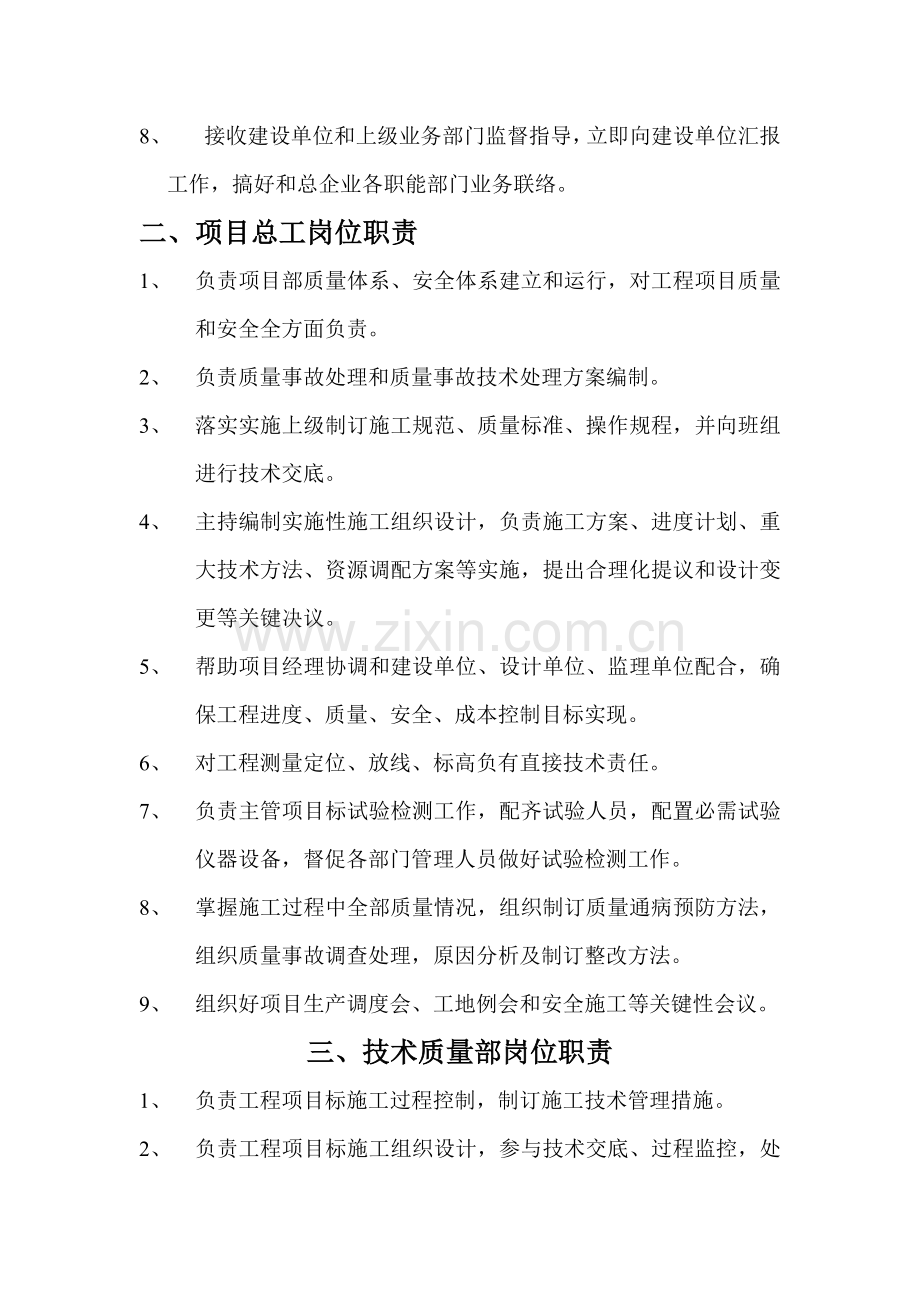 综合标准施工组织机构设置及职责部门之间的关系.doc_第3页