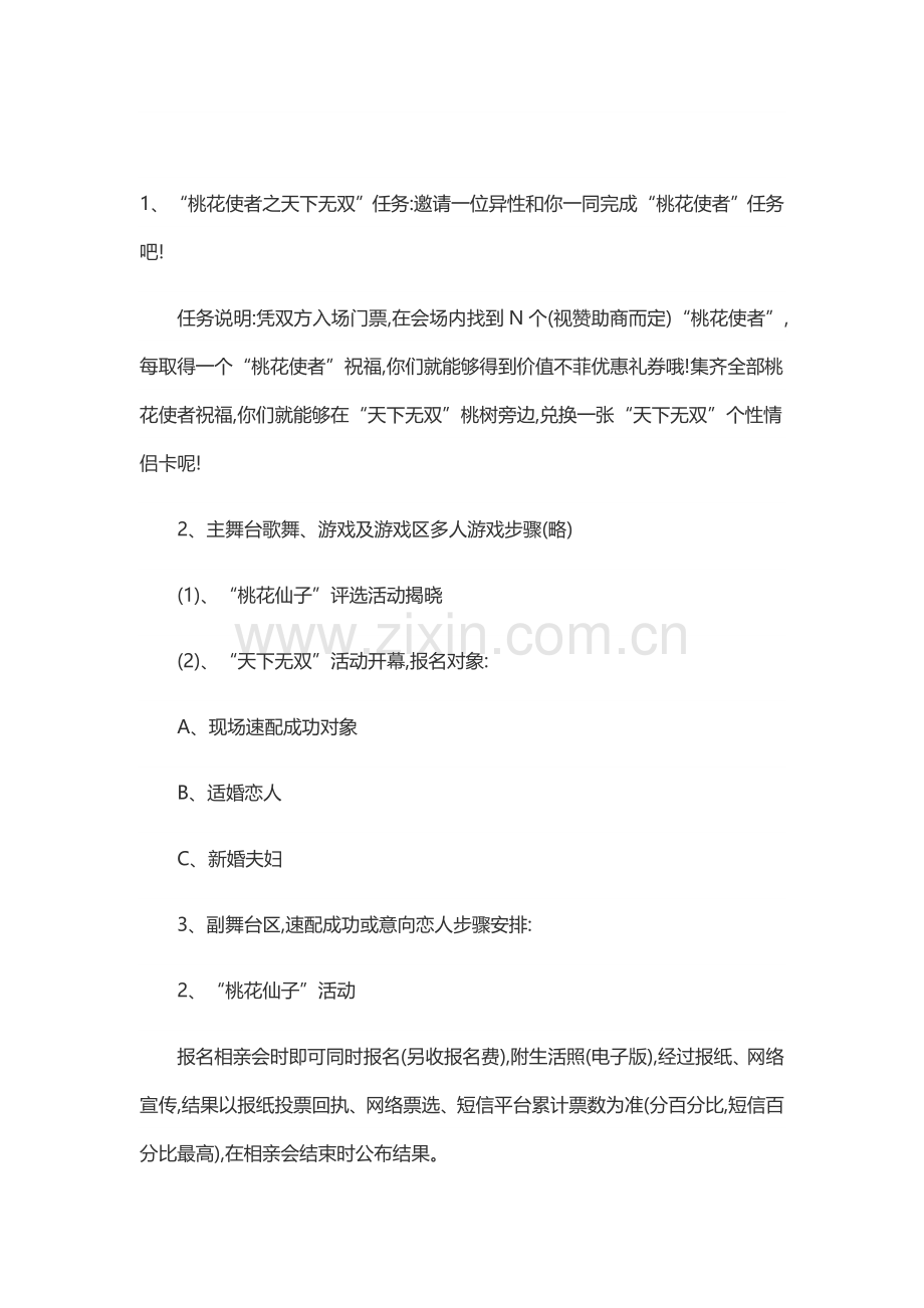 相亲活动专业策划专项方案.doc_第2页