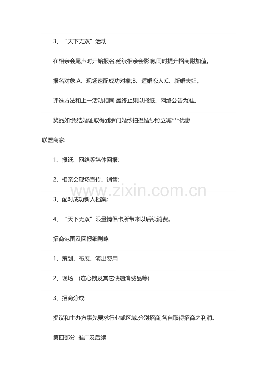 相亲活动专业策划专项方案.doc_第3页