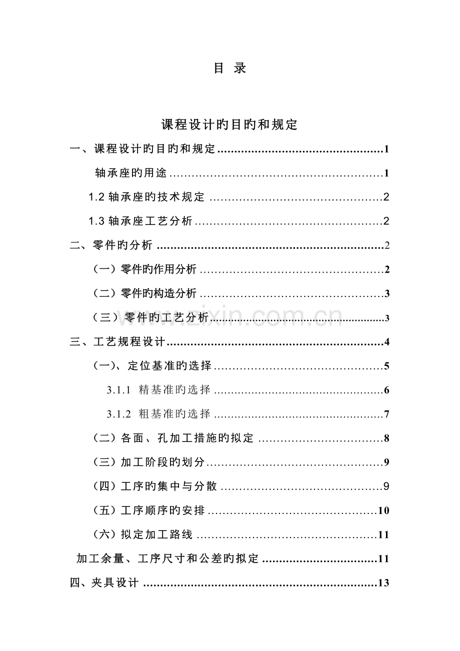 CA车床手柄座专项说明书.docx_第1页