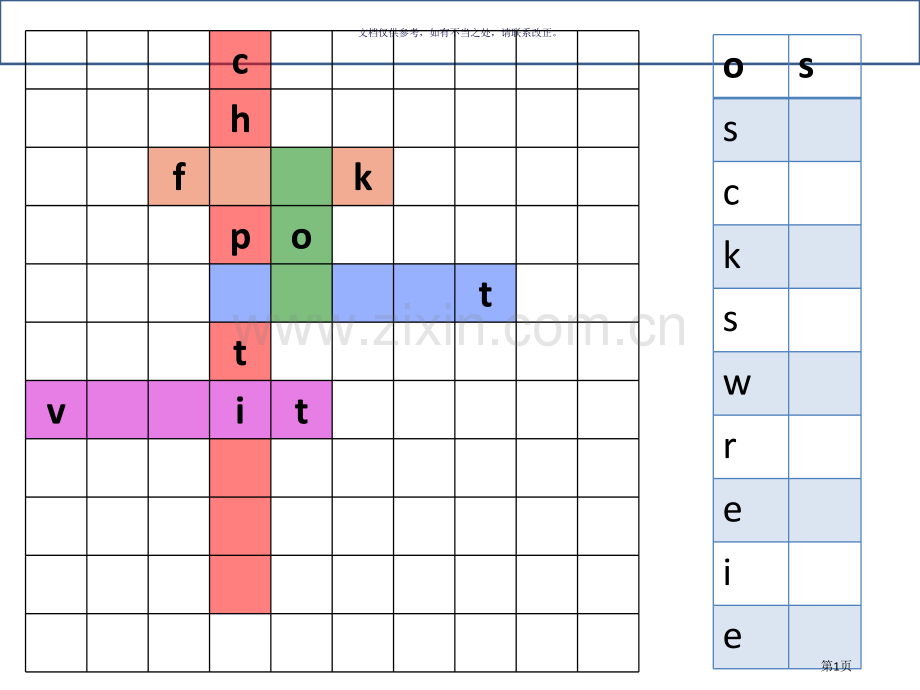 英语单词填字游戏省公共课一等奖全国赛课获奖课件.pptx_第1页