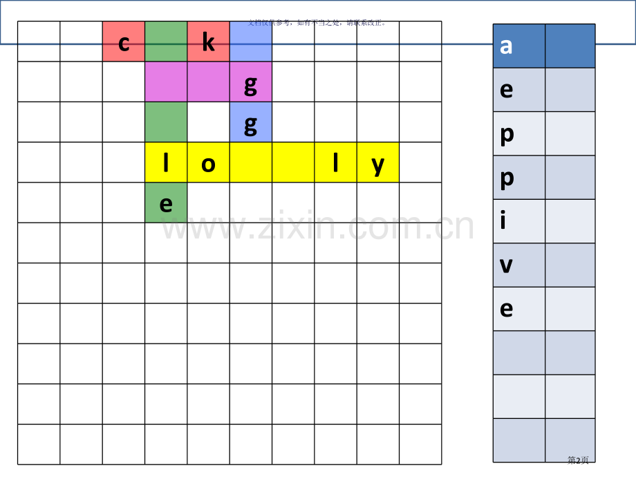 英语单词填字游戏省公共课一等奖全国赛课获奖课件.pptx_第2页