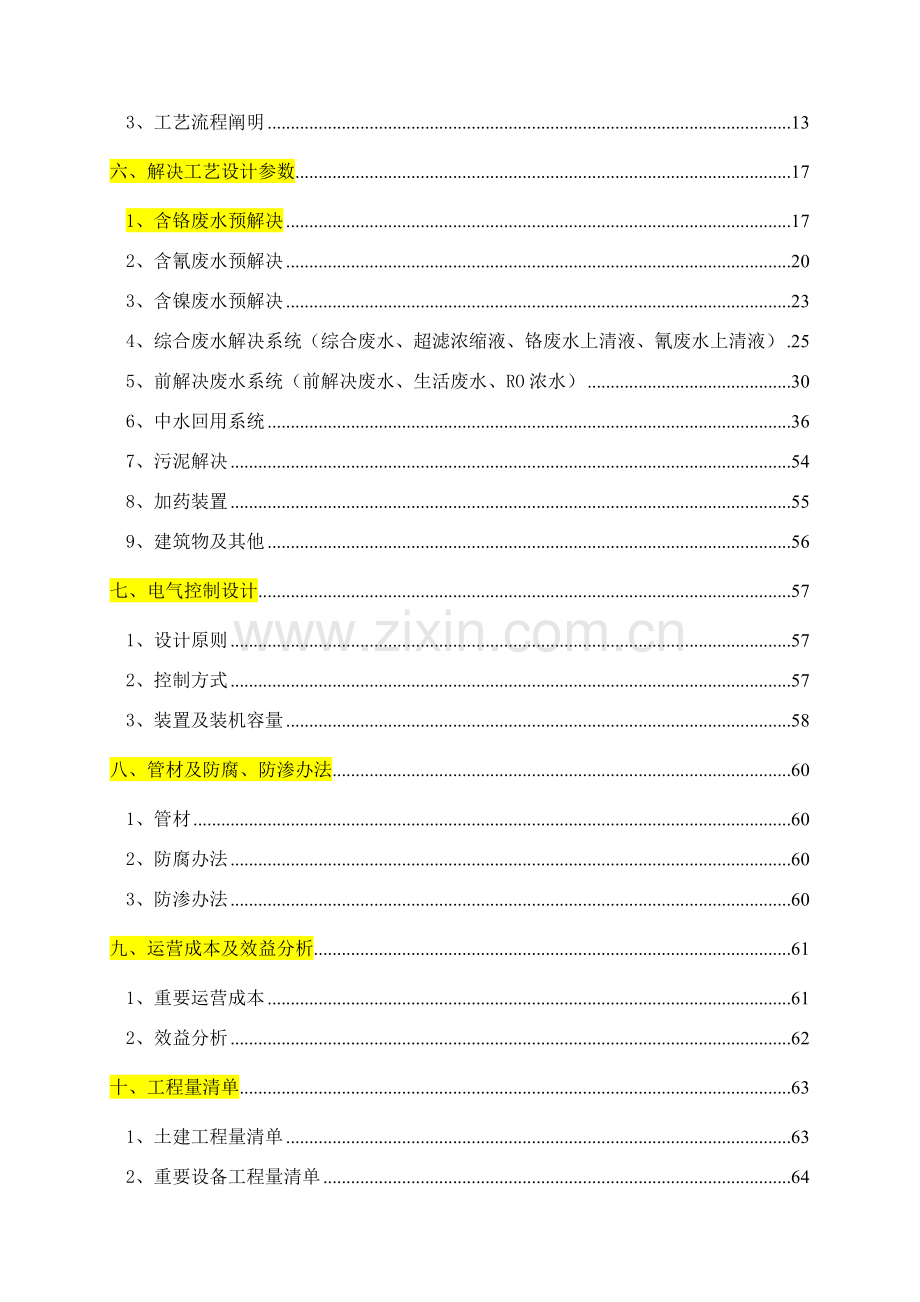 电镀废水设计专项方案.doc_第3页