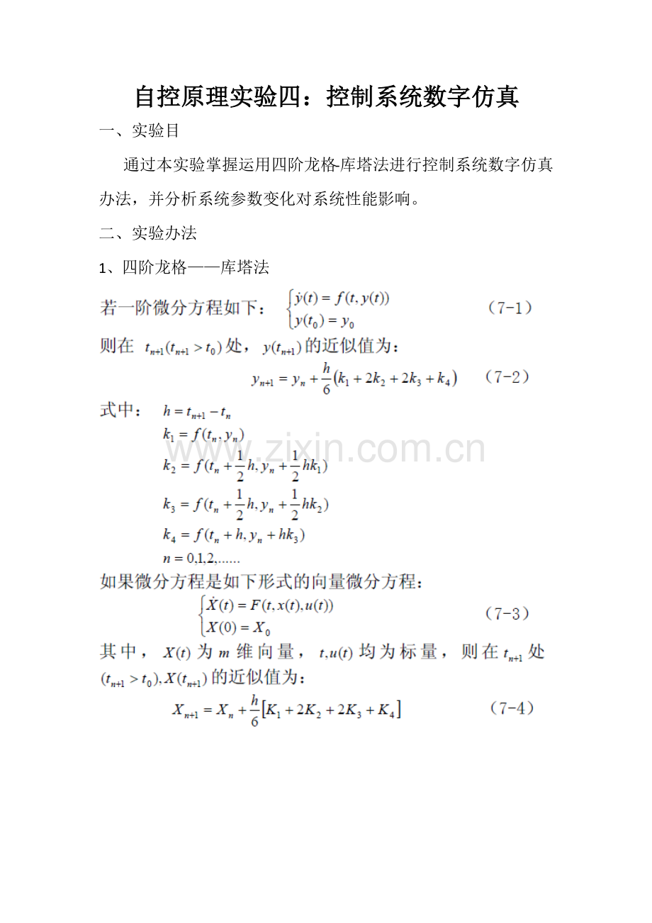 自动控制原理控制新版系统数字仿真.doc_第1页