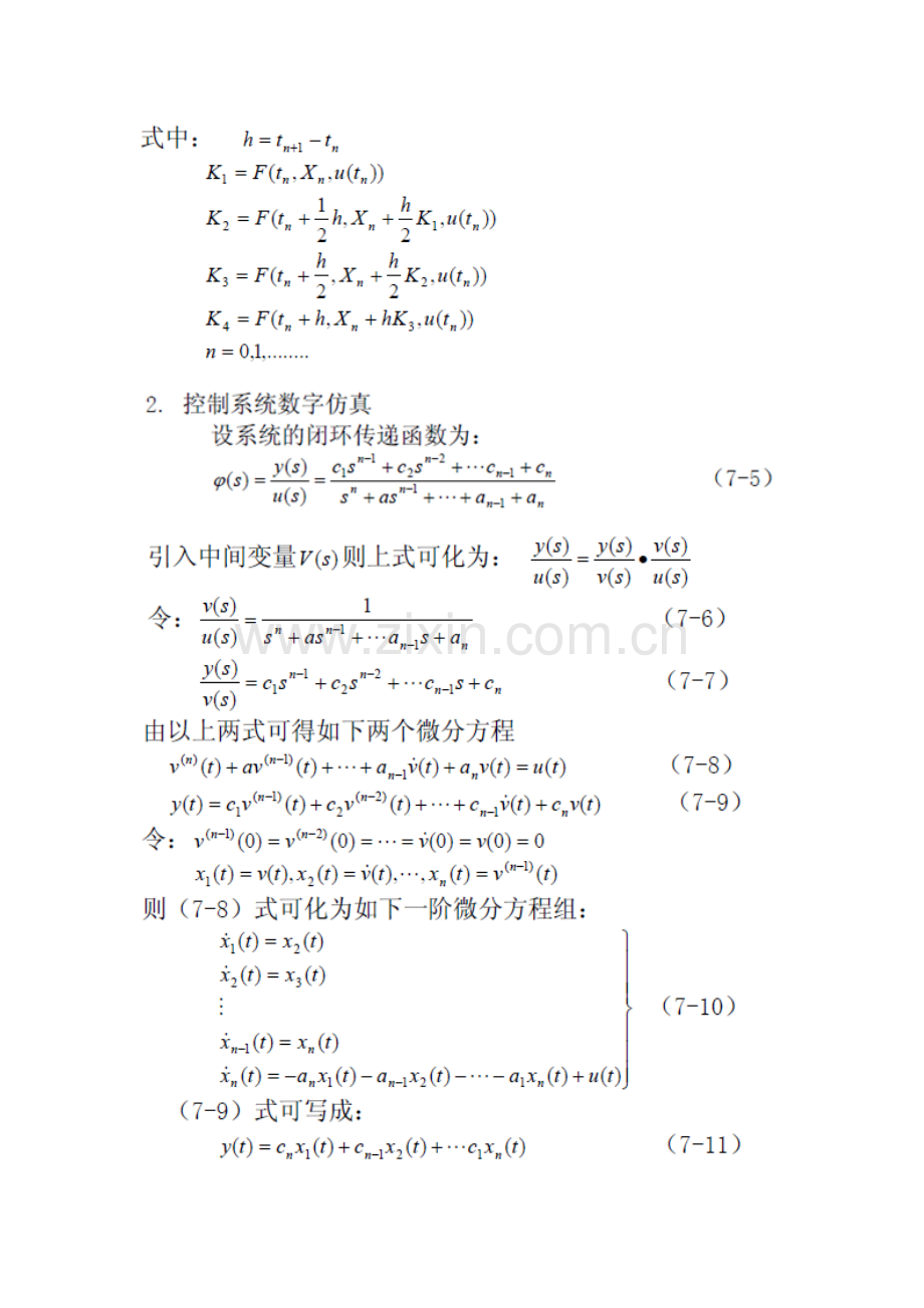 自动控制原理控制新版系统数字仿真.doc_第2页