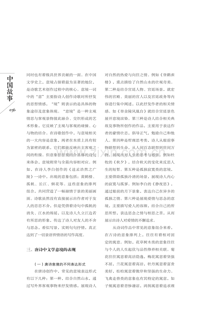 探析唐诗意境的表达方式——以《从军行》七首·其四为例.pdf_第2页