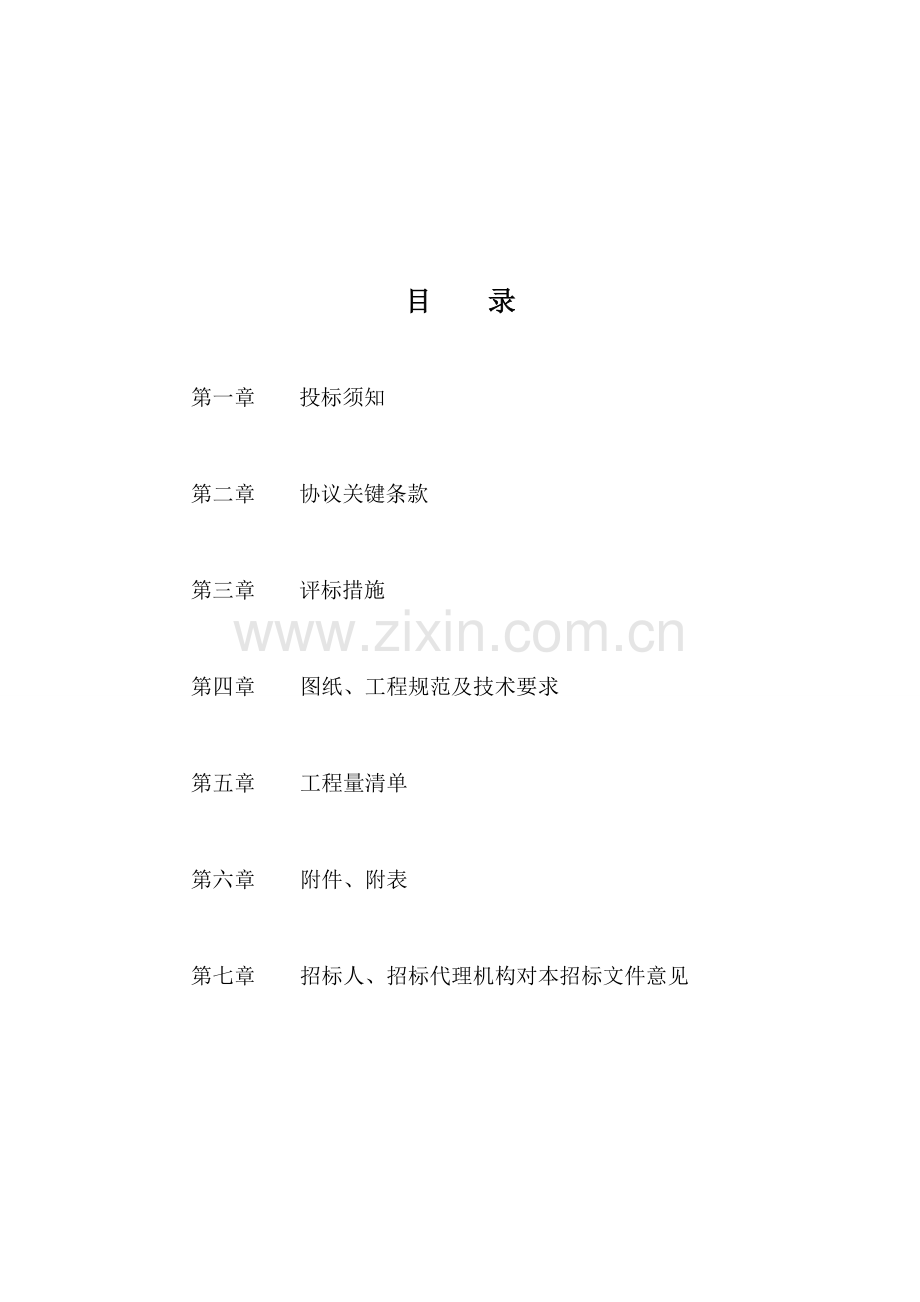 美丽乡村建设项目招标文件模板.doc_第2页