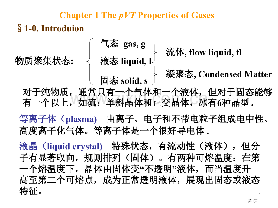 物理化学甲气体省公共课一等奖全国赛课获奖课件.pptx_第1页