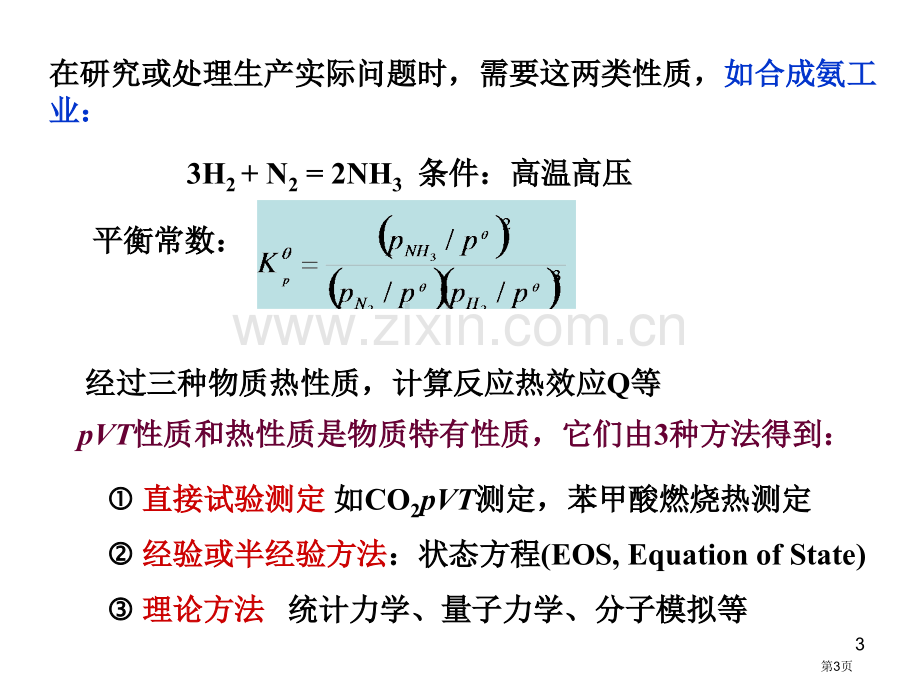 物理化学甲气体省公共课一等奖全国赛课获奖课件.pptx_第3页