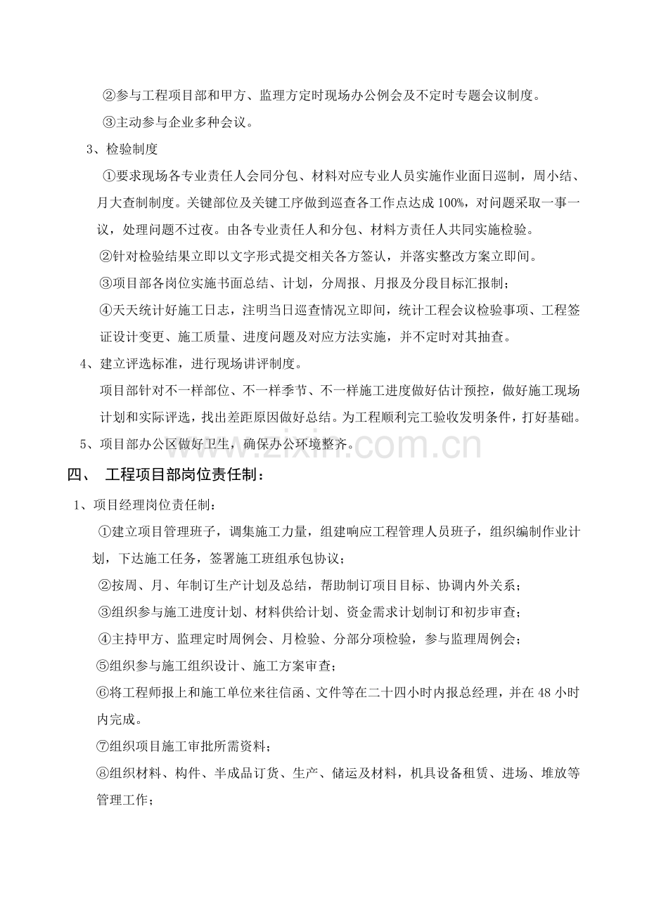 综合标准施工现场优质项目部管理核心制度.doc_第2页