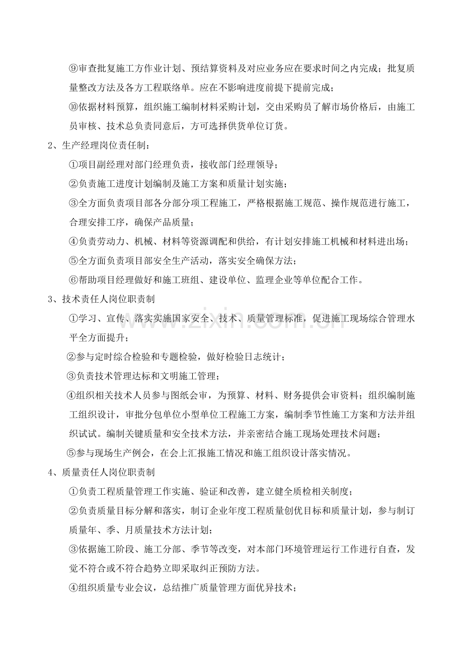 综合标准施工现场优质项目部管理核心制度.doc_第3页