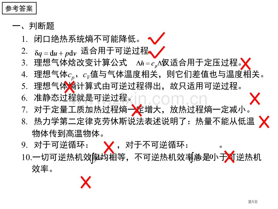 工程热力学期中试卷省公共课一等奖全国赛课获奖课件.pptx_第1页