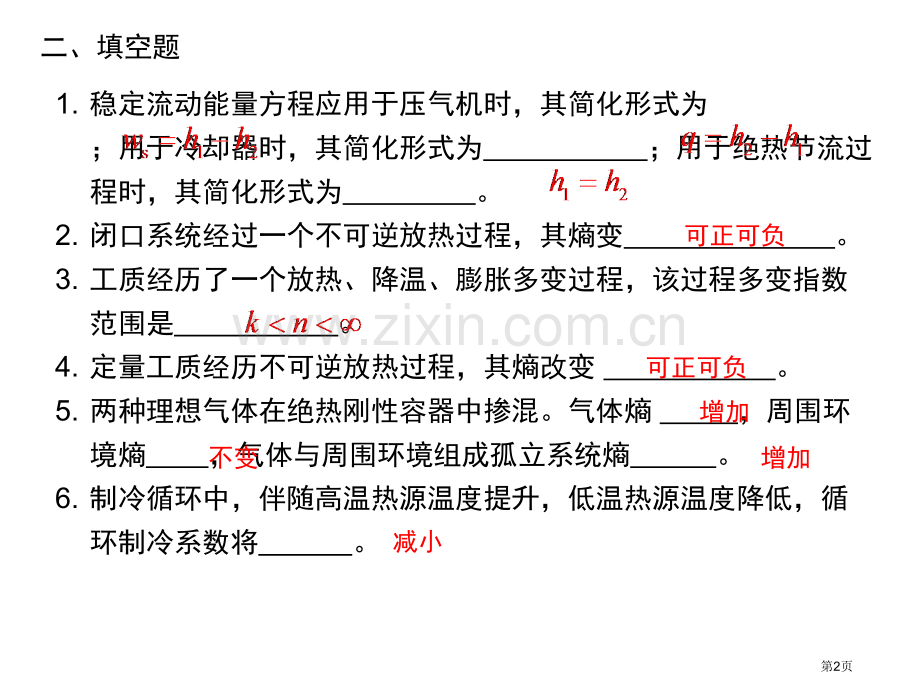 工程热力学期中试卷省公共课一等奖全国赛课获奖课件.pptx_第2页