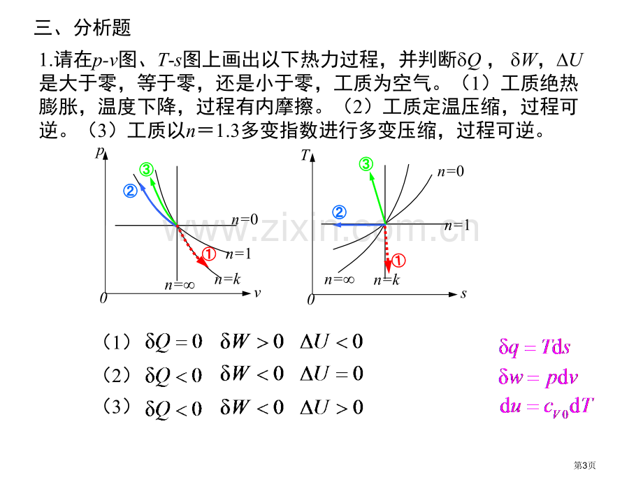 工程热力学期中试卷省公共课一等奖全国赛课获奖课件.pptx_第3页