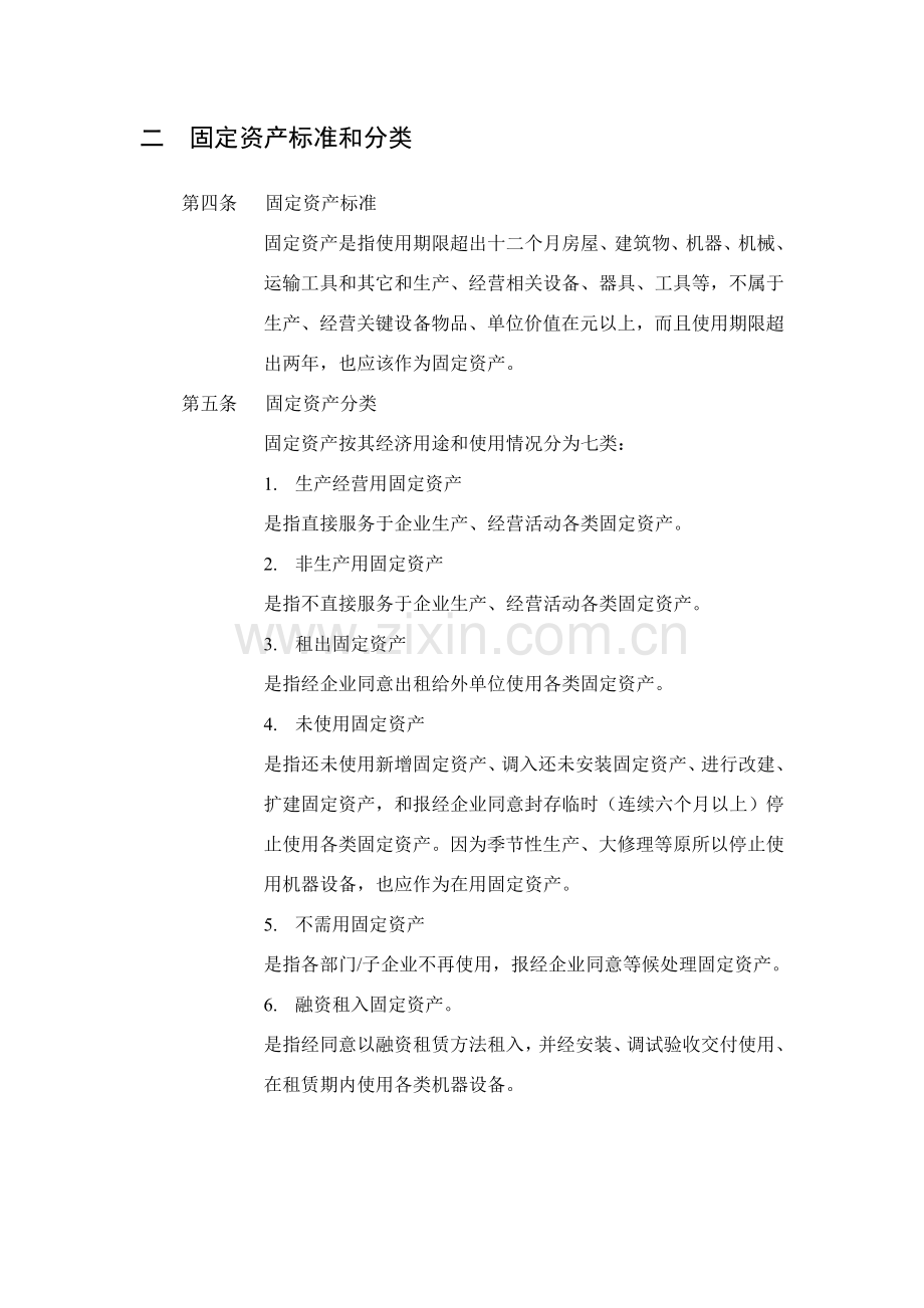 湖南家辉基因公司固定资产管理制度样本.doc_第2页