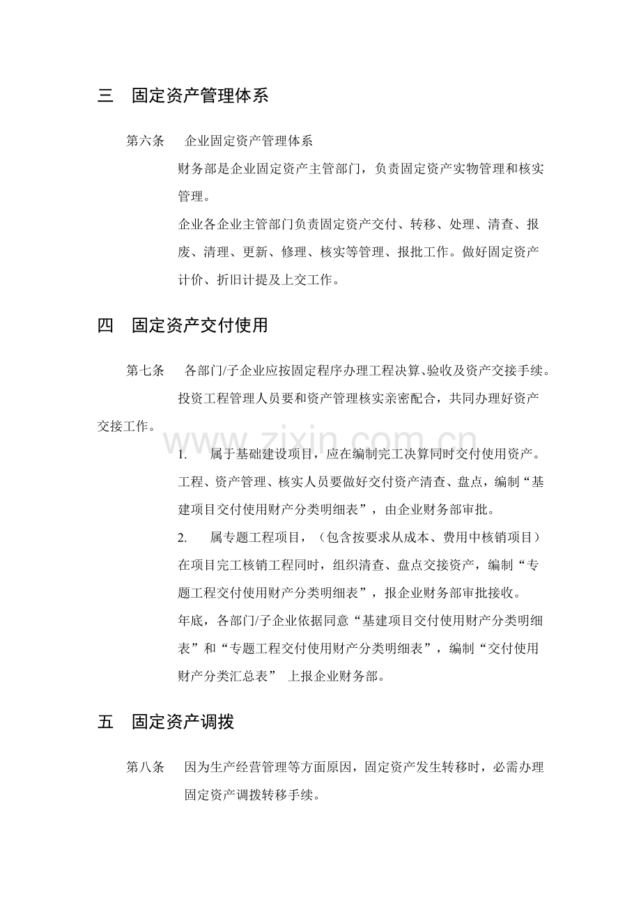 湖南家辉基因公司固定资产管理制度样本.doc_第3页