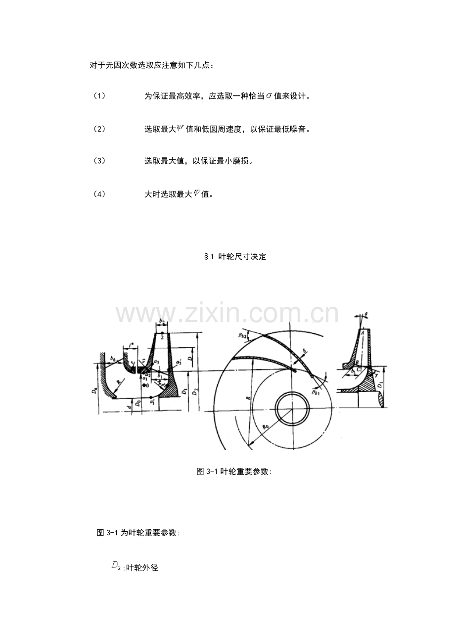 离心式通风机设计和选型基础手册.doc_第2页