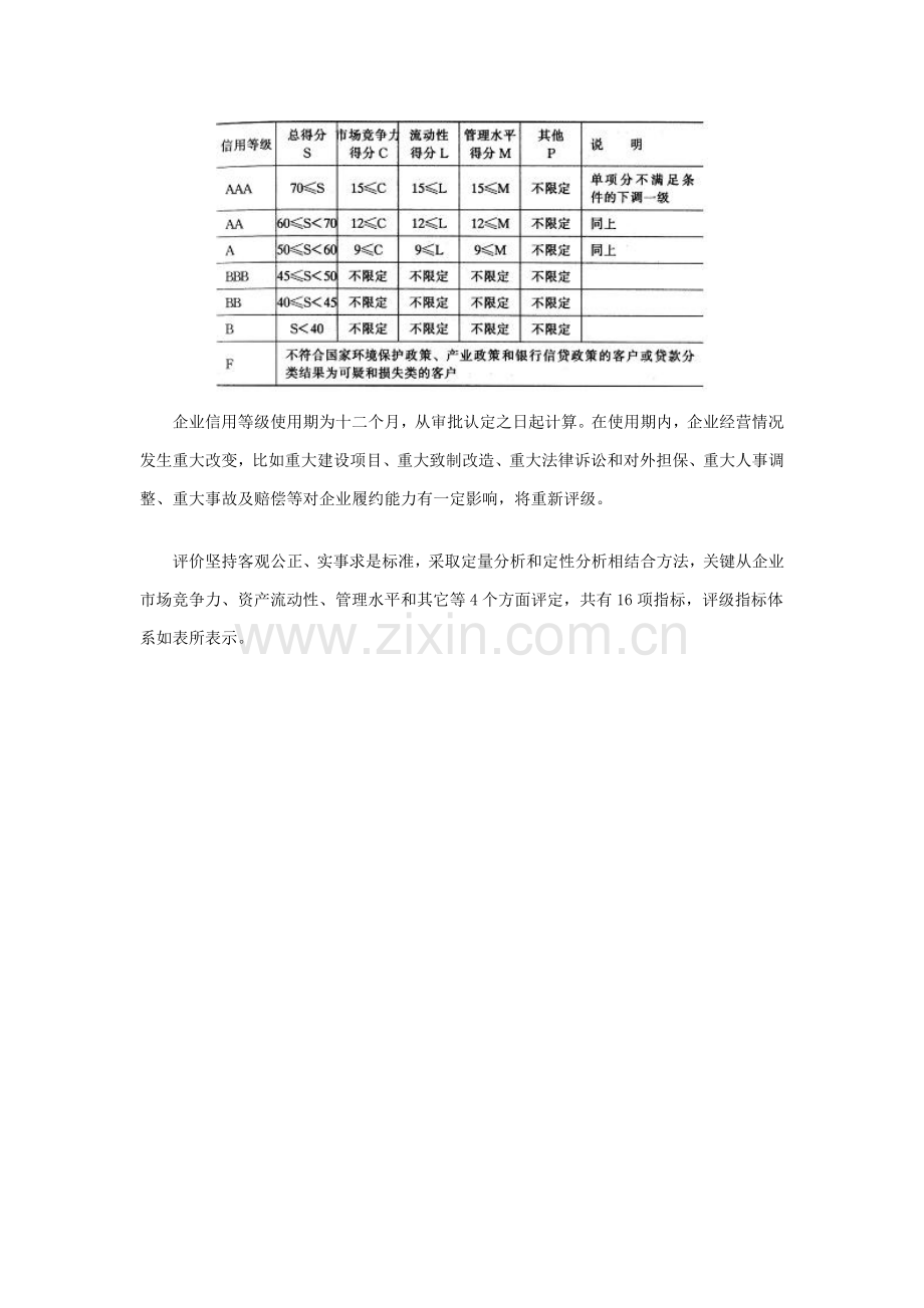 中国建设银行企业信用评级指标标准体系.doc_第2页