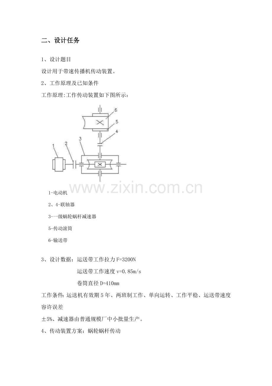 机械设计专业课程设计蜗轮蜗杆传动.doc_第3页