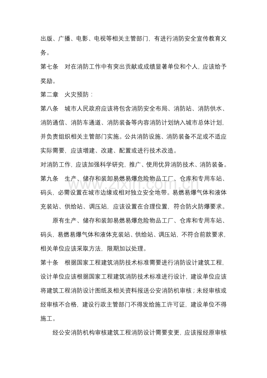 消防安全管理制度样板样本.doc_第2页