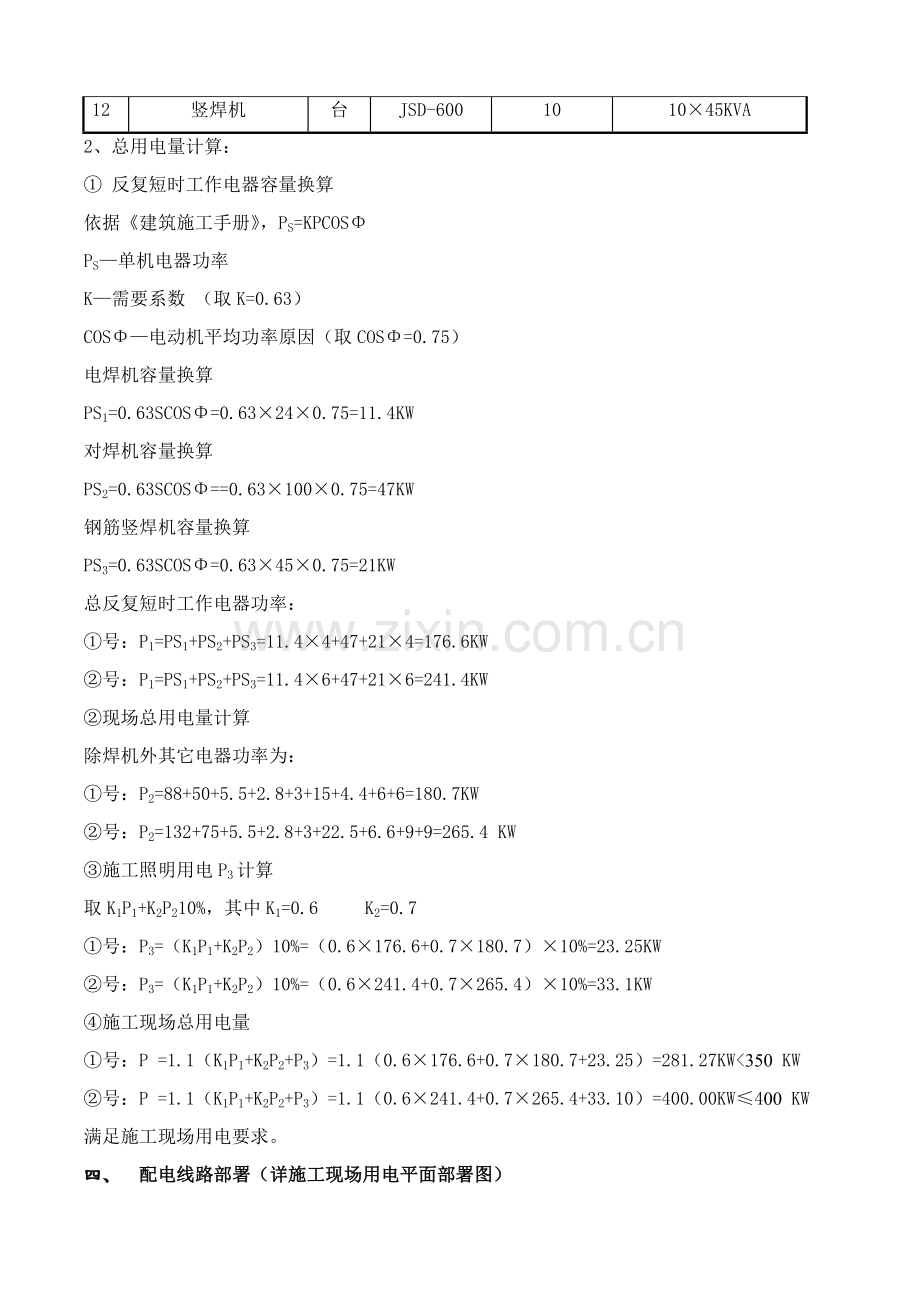 综合项目施工用水用电专项方案.doc_第2页