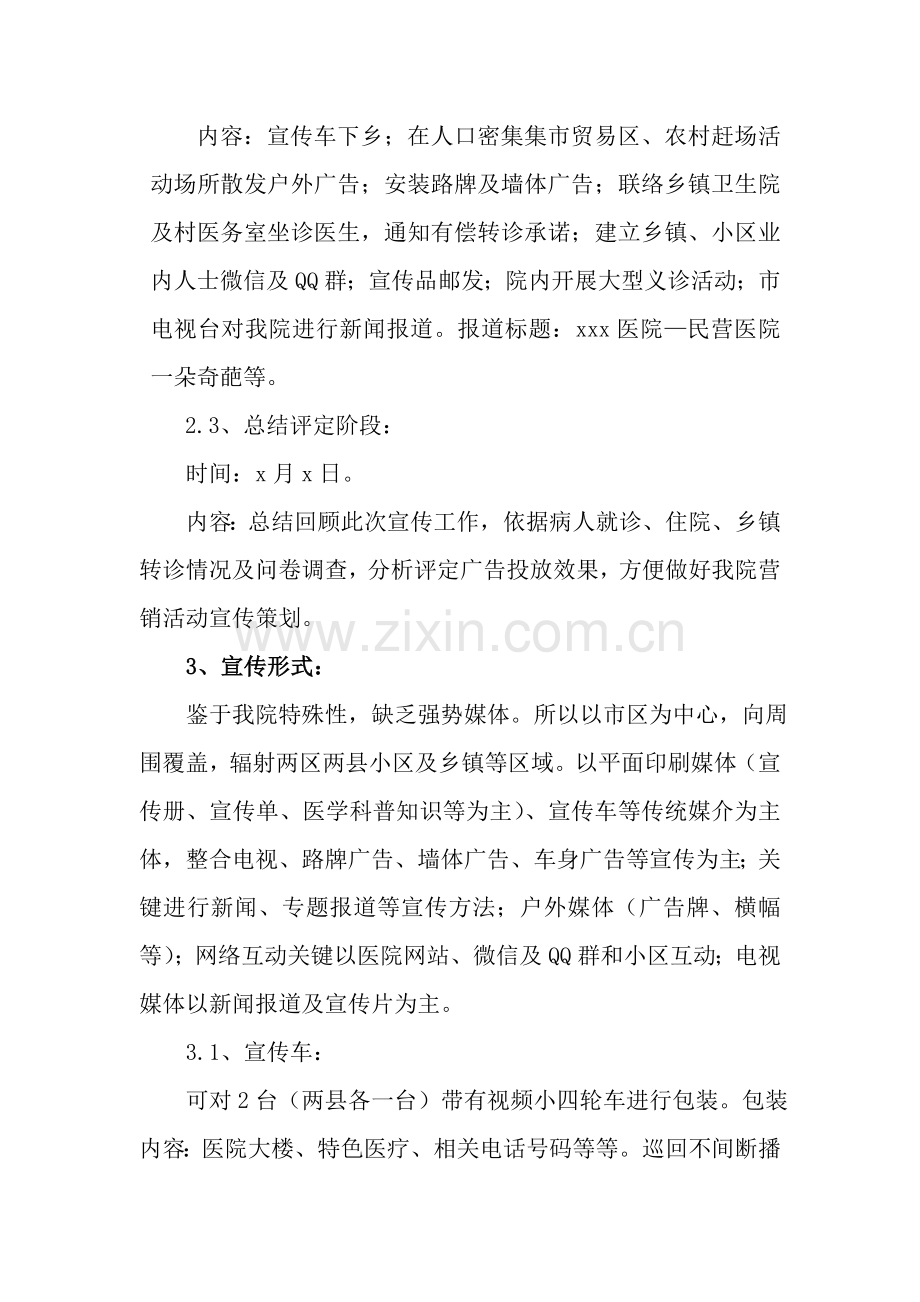 X院广告宣传专业策划专项方案.doc_第2页