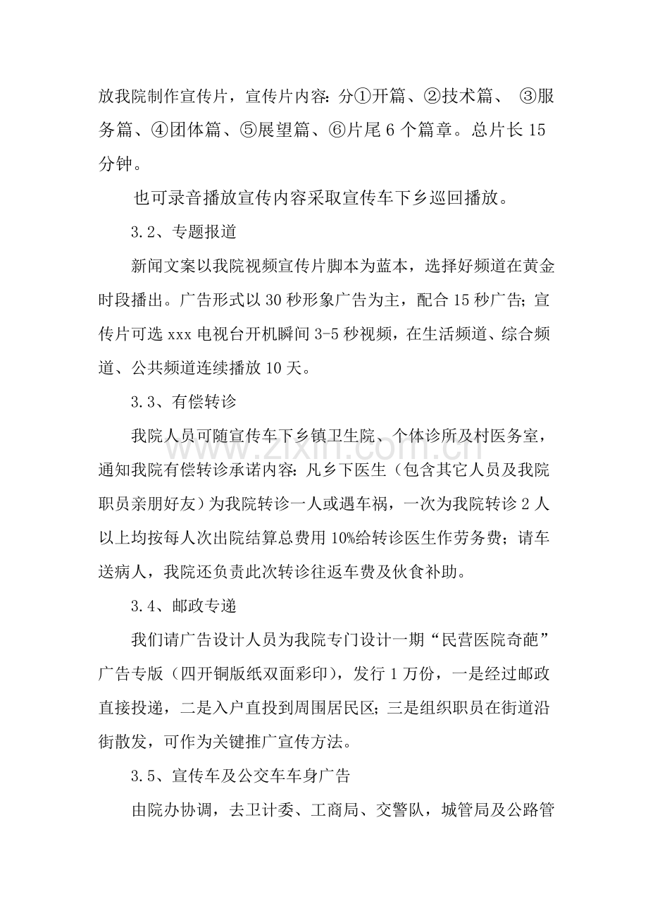 X院广告宣传专业策划专项方案.doc_第3页