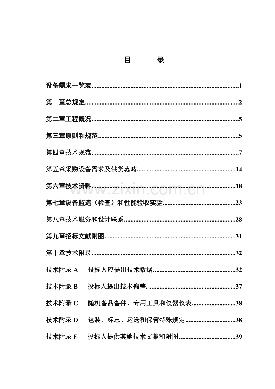 控制电缆关键技术标准规范书改.doc_第3页