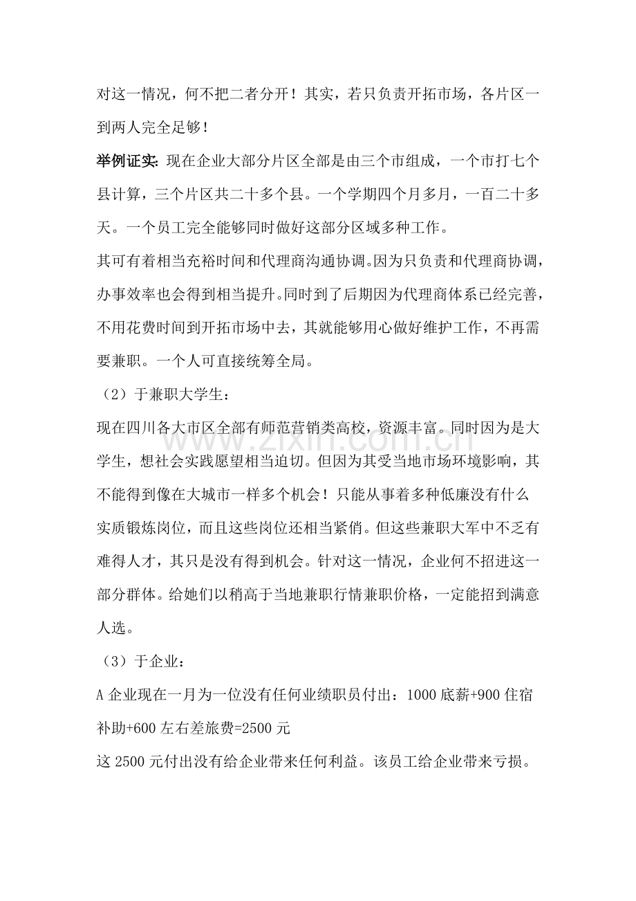 论打造高效销售团队策划方案样本.doc_第2页