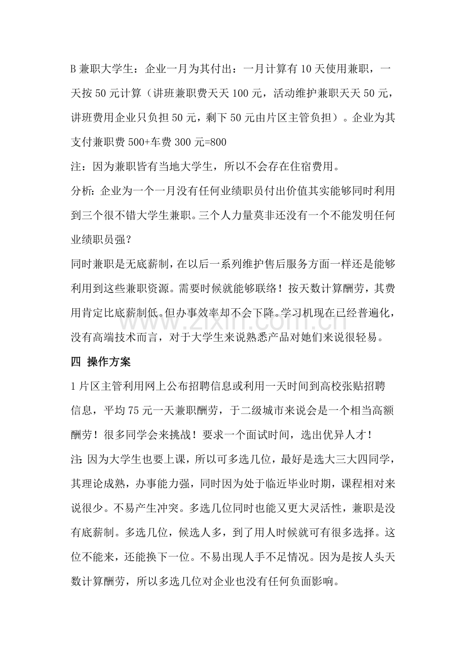 论打造高效销售团队策划方案样本.doc_第3页