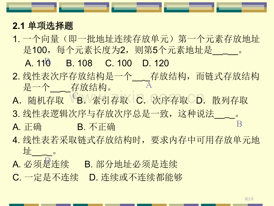 数据结构课后习题及其他期末复习资料市公开课一等奖百校联赛特等奖课件.pptx_第2页