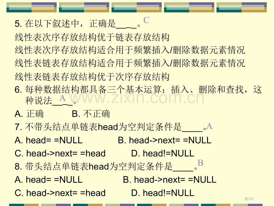 数据结构课后习题及其他期末复习资料市公开课一等奖百校联赛特等奖课件.pptx_第3页