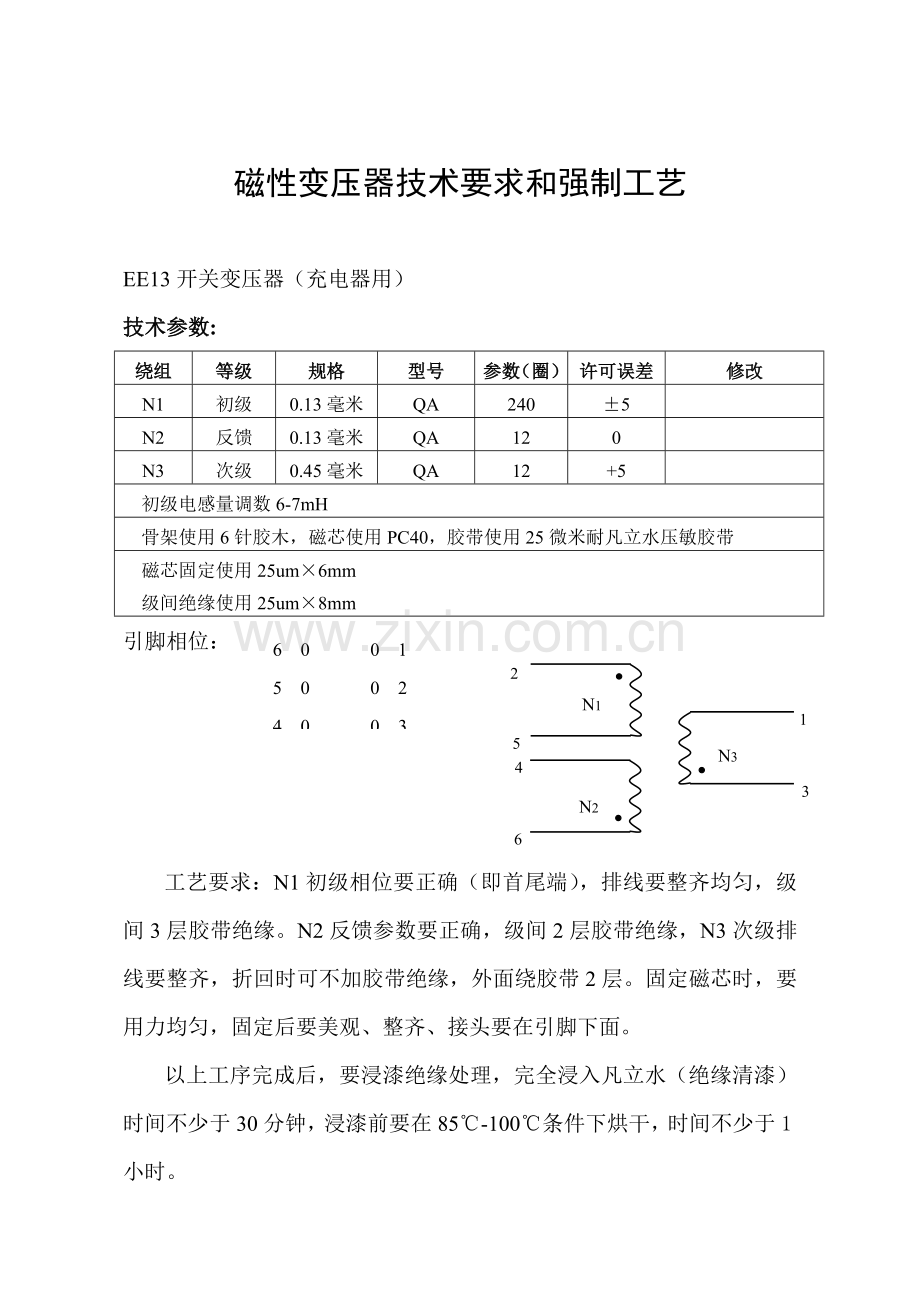 磁性变压器技术要求和绕制工艺模板.doc_第2页