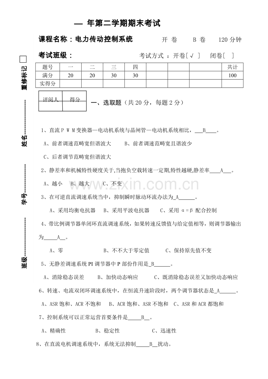 电力传动电力拖动控制新版系统卷附参考答案.doc_第1页