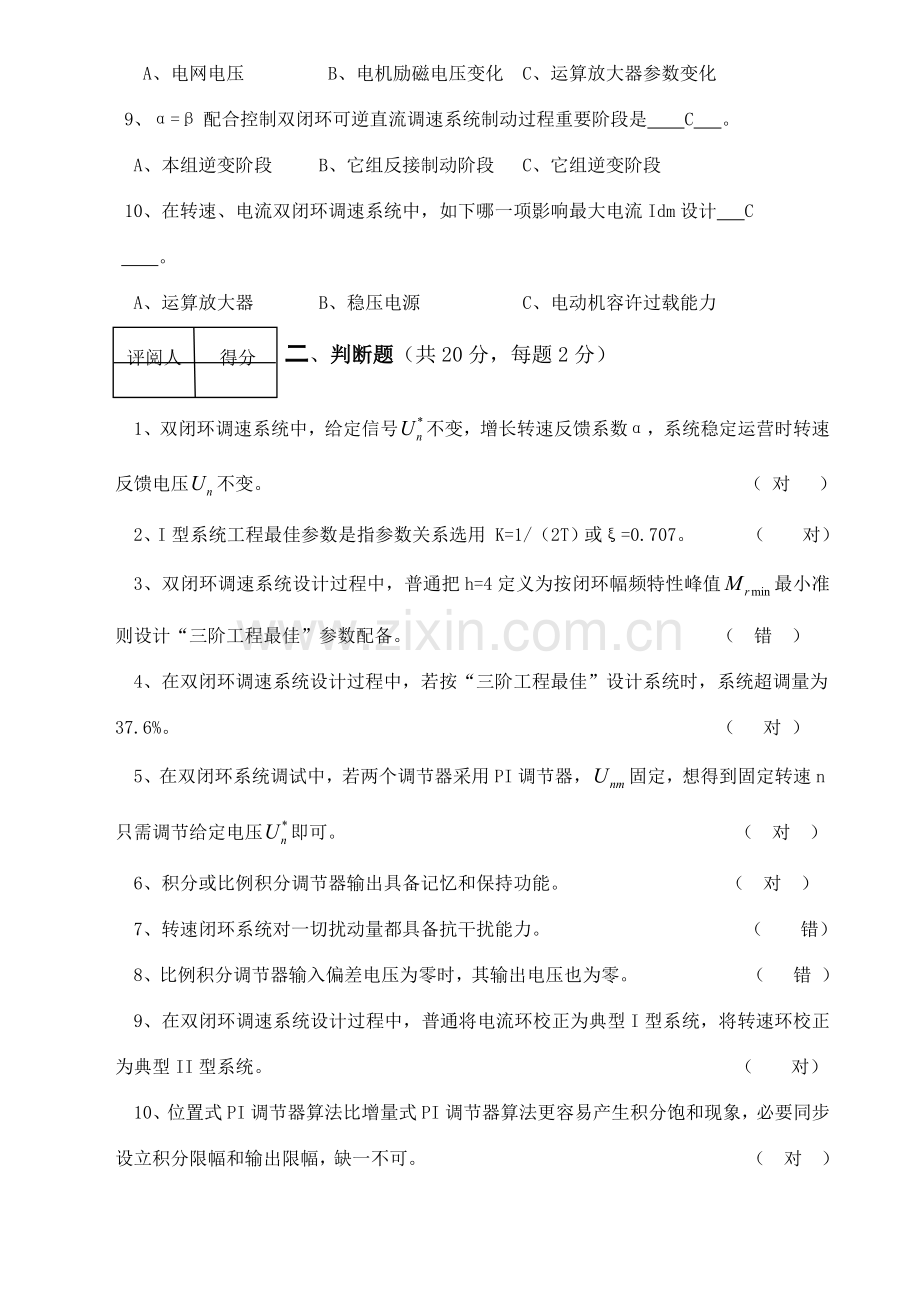 电力传动电力拖动控制新版系统卷附参考答案.doc_第2页