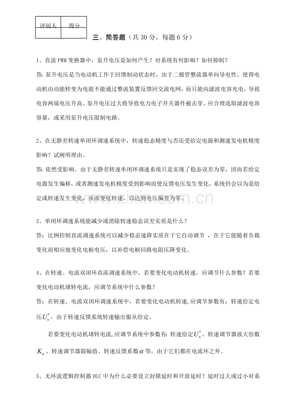 电力传动电力拖动控制新版系统卷附参考答案.doc_第3页