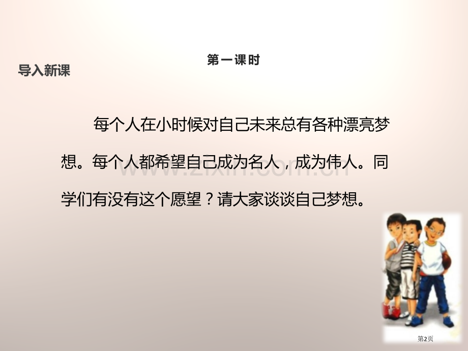 8伟人细胞省公开课一等奖新名师比赛一等奖课件.pptx_第2页